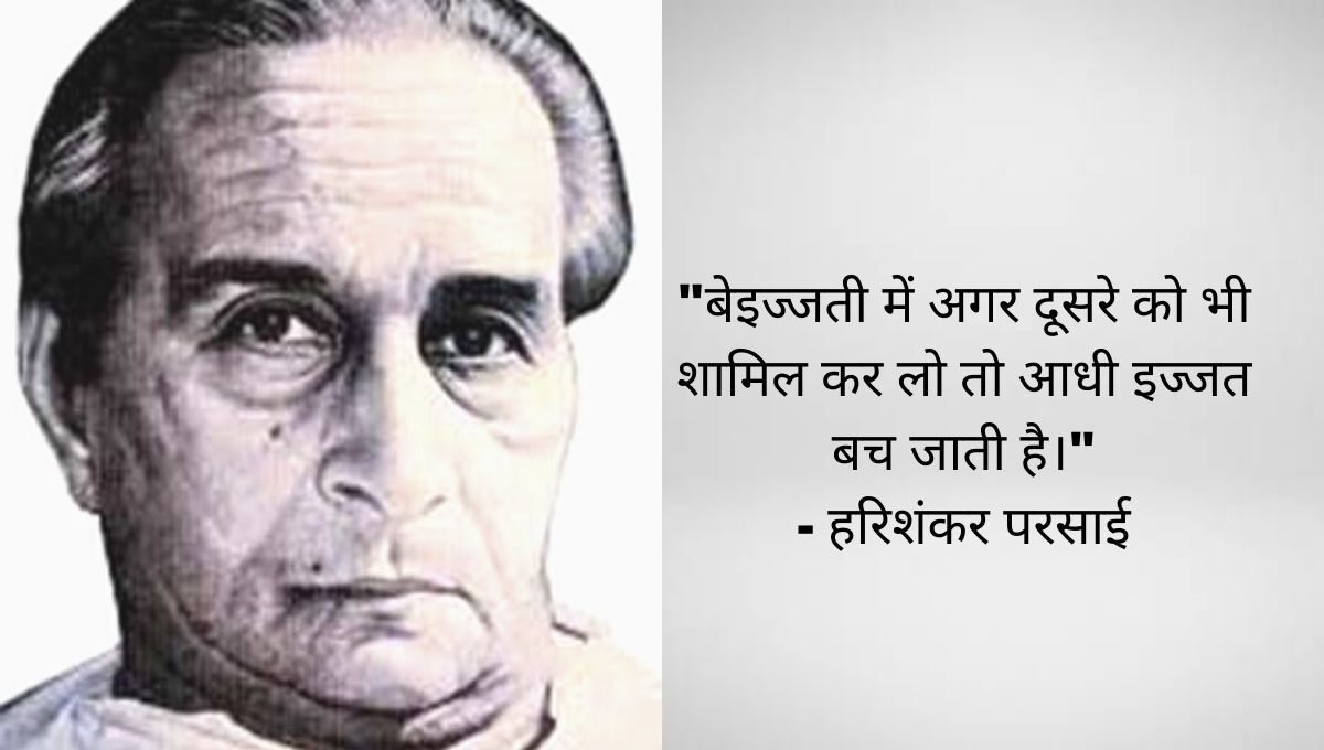 Harishankar Parsai & his famous quotes