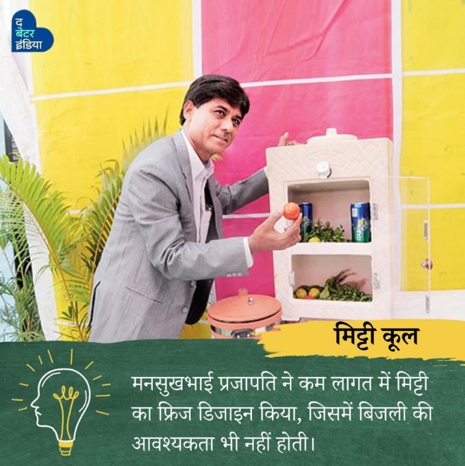Mitti Cool, Affordable Innovations of Genius Mansukh Prajapati from Gujarat
