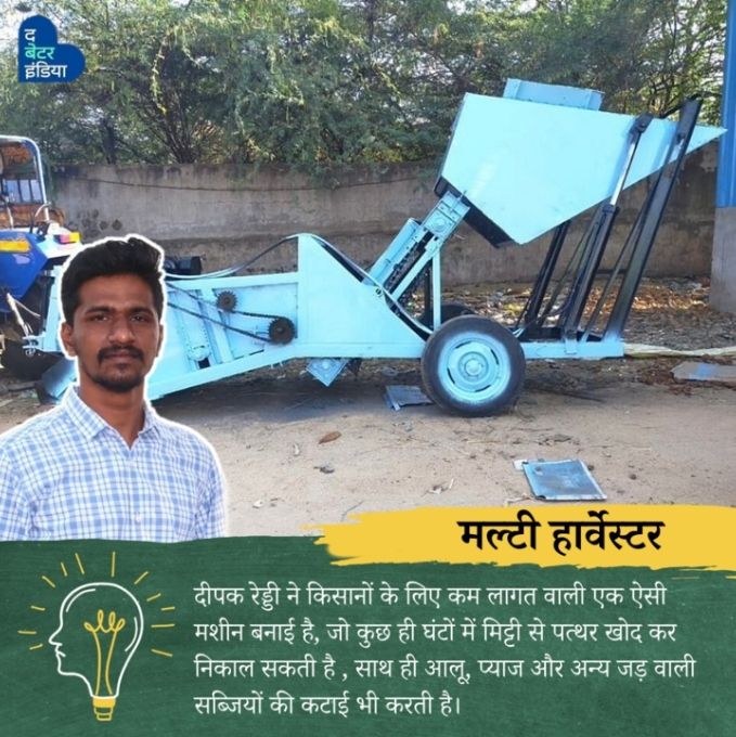 Multi Harvester invention of Deepak Reddy from Telangana