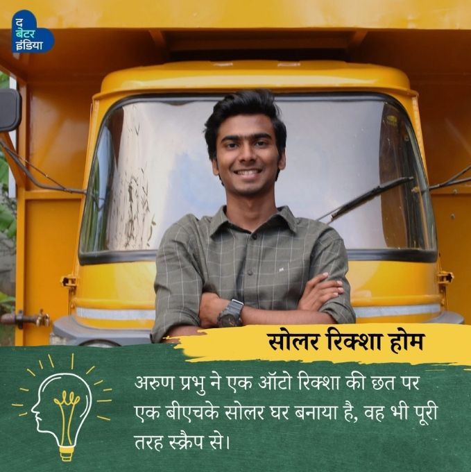 Solar Rickshaw Home Affordable Innovations of Genius Architect Arun Prabhu from Tamilnadu