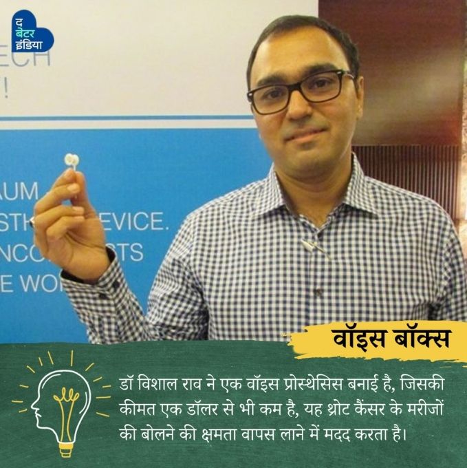 Voice Box, Affordable Innovations of Genius Dr Vishal Rao 