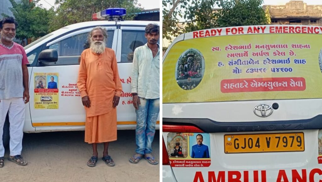 sangeeta ben free ambulance service 